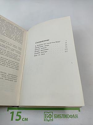 Сценарии и комментарии Рене Клера