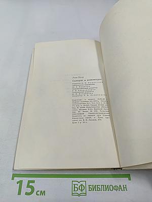 Сценарии и комментарии Рене Клера