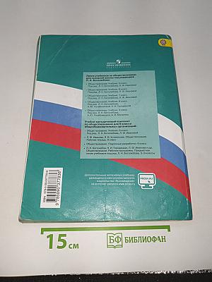 Обществознание