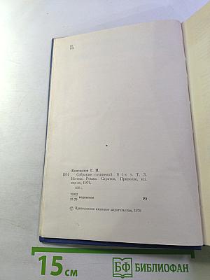 Истоки. Роман