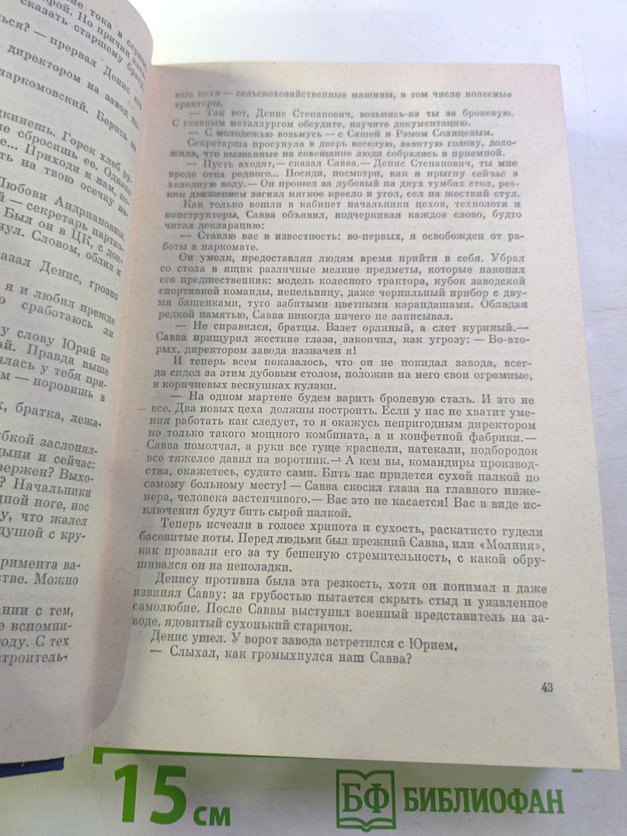 Истоки. Роман