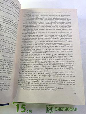 Истоки. Роман