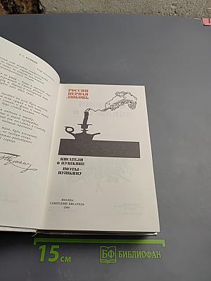 России первая любовь