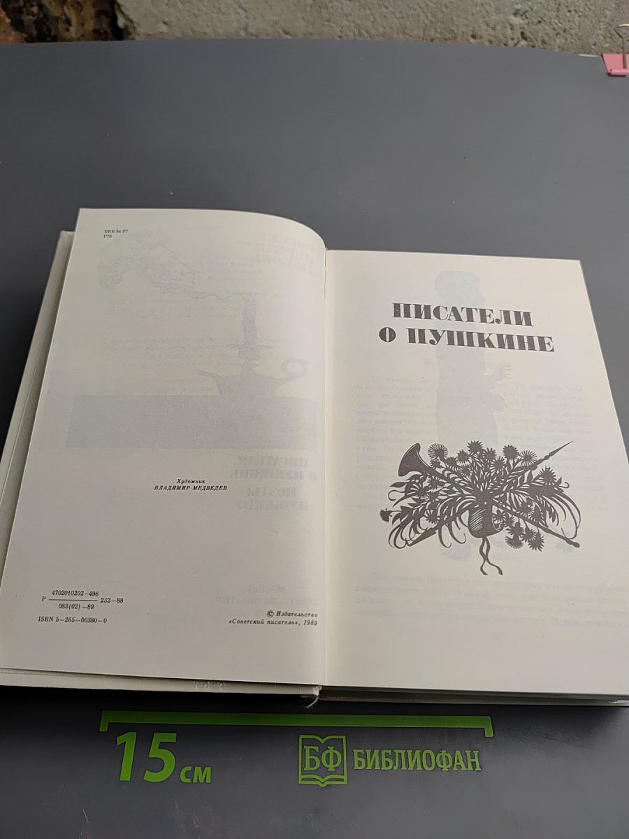 России первая любовь