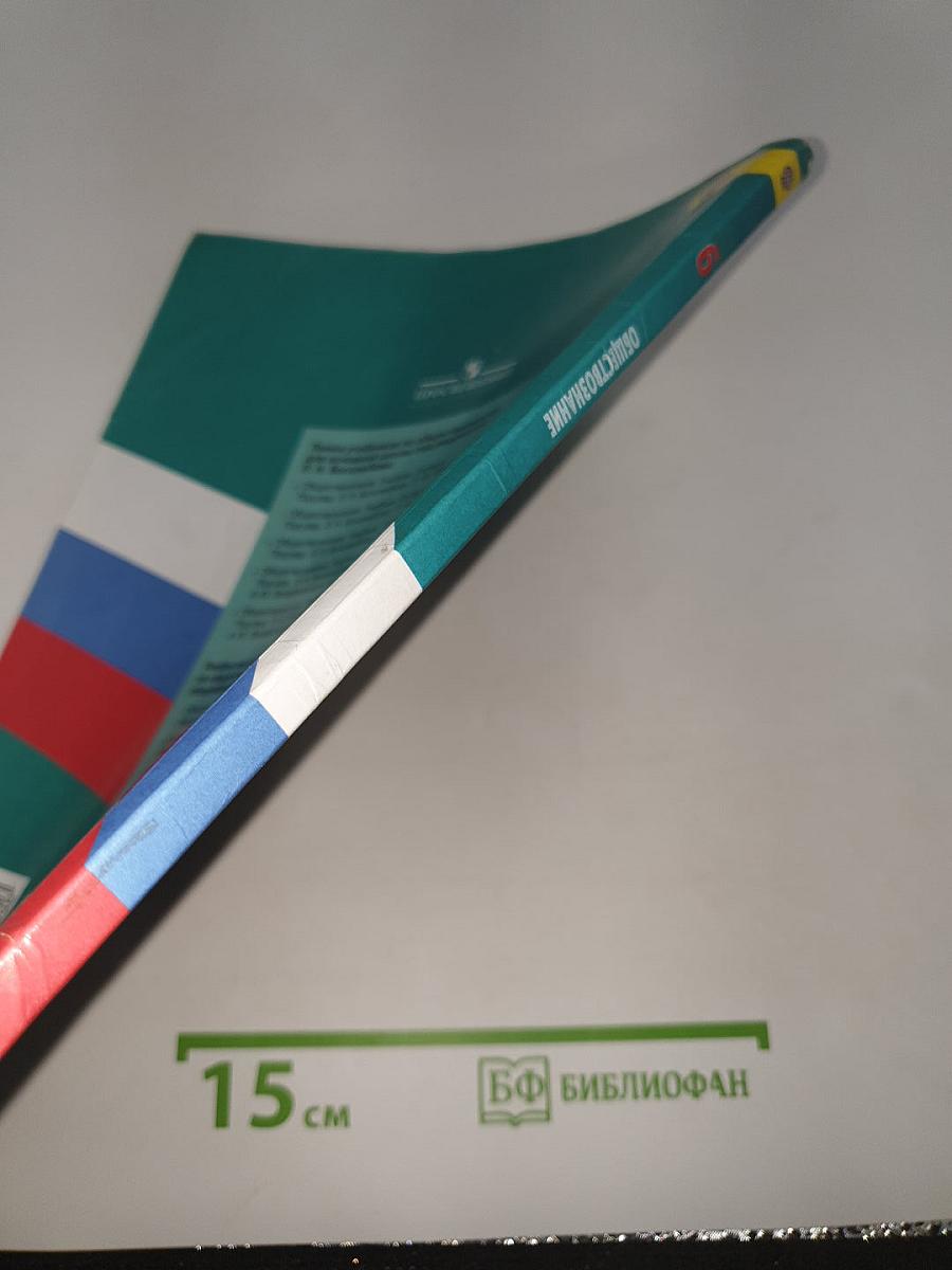 Обществознание