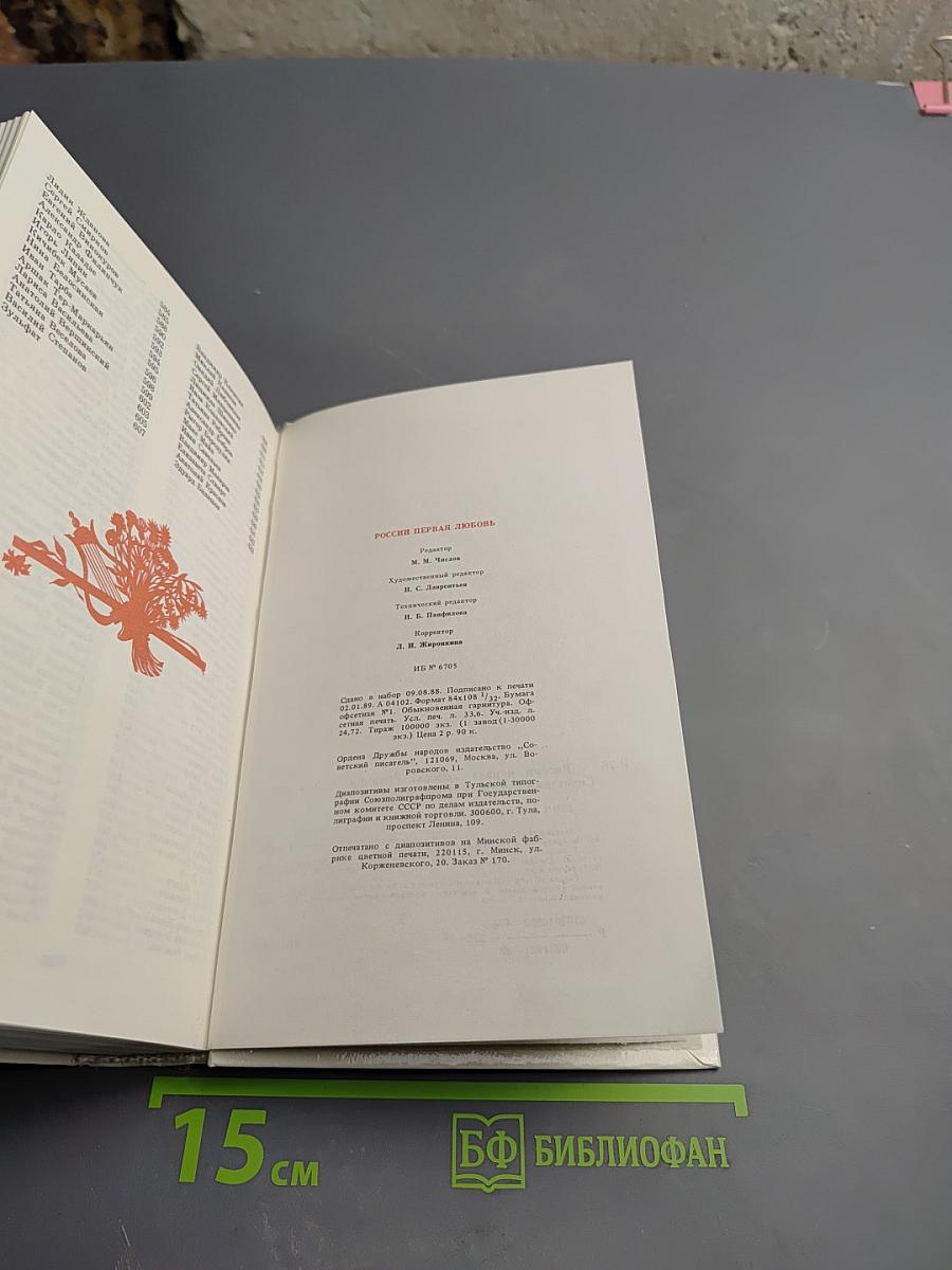 России первая любовь