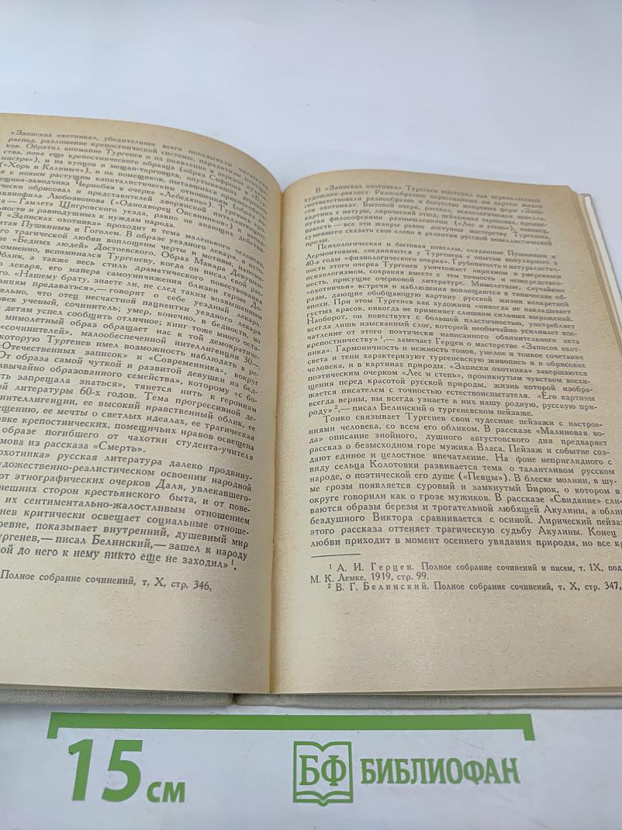 История русской литературы XIX века. Том II. Часть первая