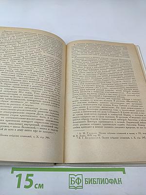 История русской литературы XIX века. Том II. Часть первая