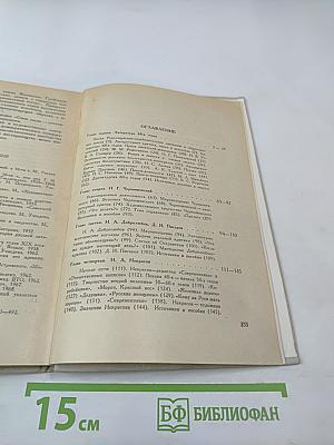 История русской литературы XIX века. Том II. Часть первая