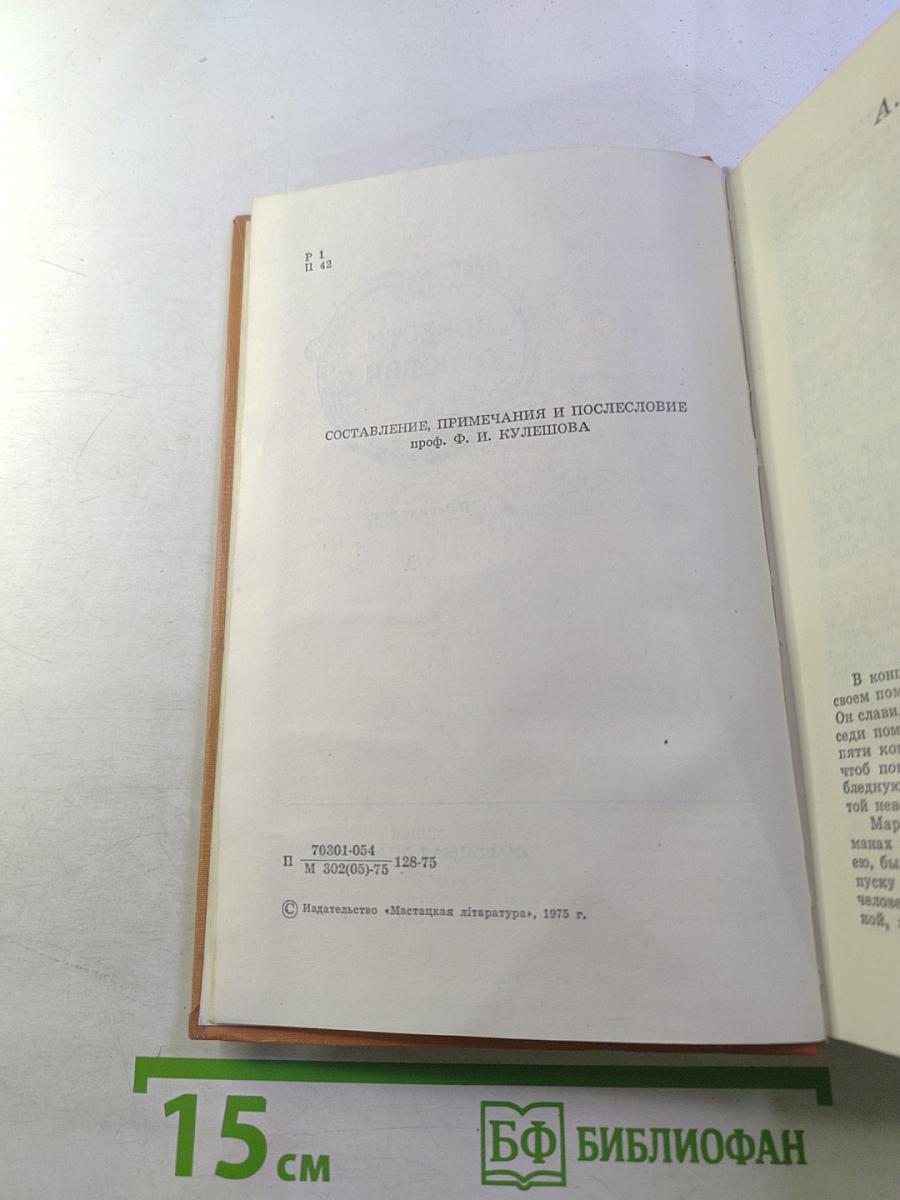 Повести о любви, Том 1