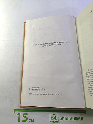 Повести о любви, Том 1