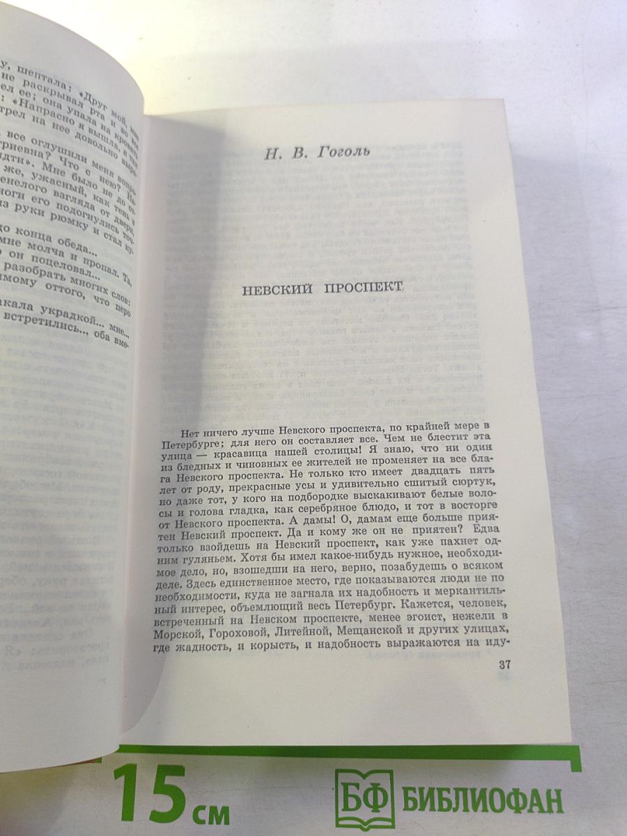 Повести о любви, Том 1