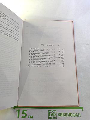 Повести о любви, Том 1