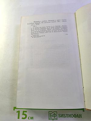 Повести о любви, Том 1