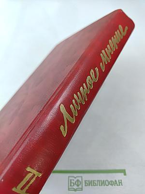 Личное мнение. Выпуск второй