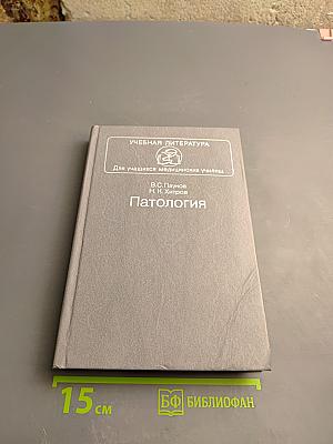 Патология