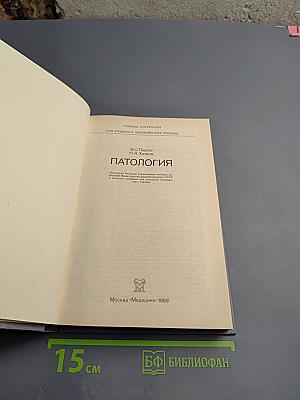 Патология