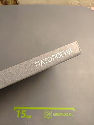 Патология
