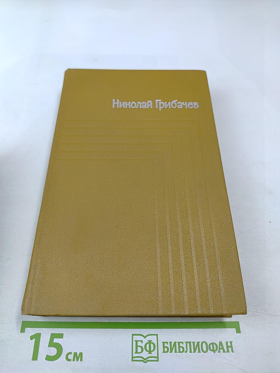 Собрание сочинений. Том пятый