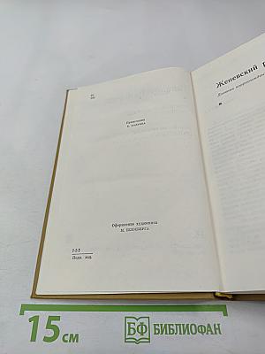 Собрание сочинений. Том пятый