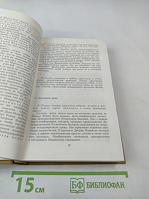 Собрание сочинений. Том пятый