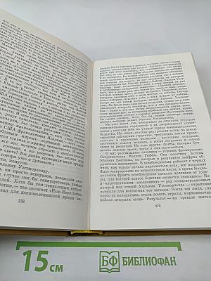 Собрание сочинений. Том пятый