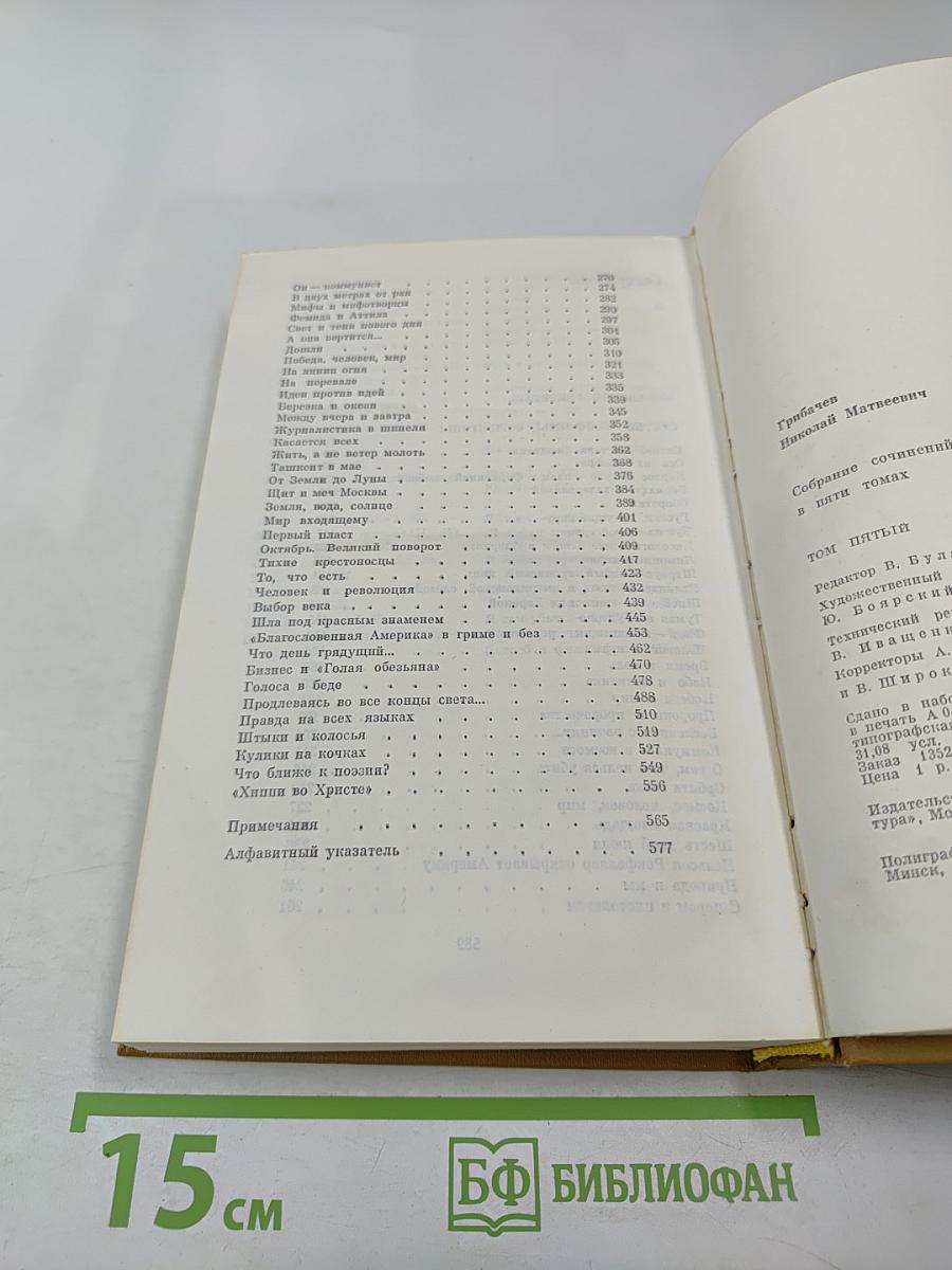 Собрание сочинений. Том пятый