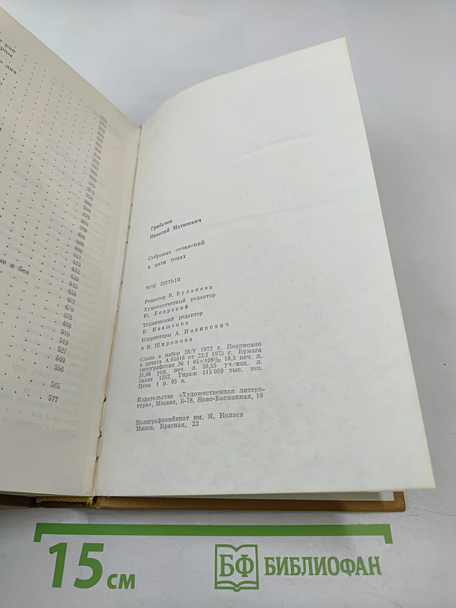 Собрание сочинений. Том пятый