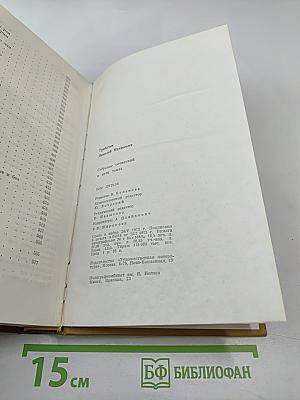 Собрание сочинений. Том пятый