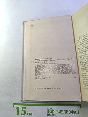 Тайный советник. Книга первая