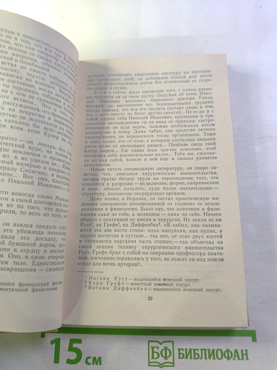 Тайный советник. Книга первая