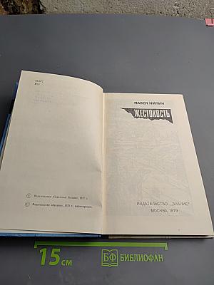 Жестокость