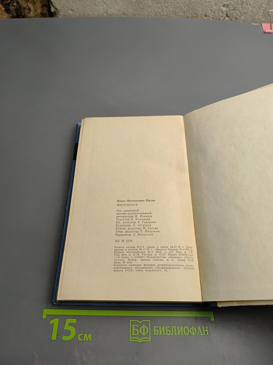 Жестокость