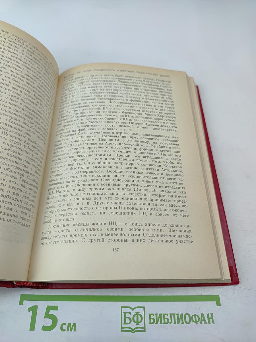 Красная книга ВЧК. Том 2