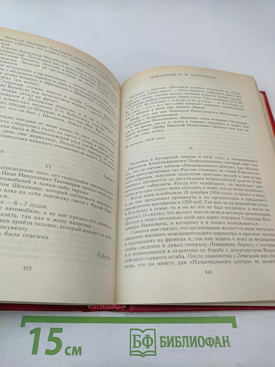 Красная книга ВЧК. Том 2