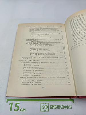 Красная книга ВЧК. Том 2