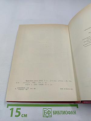 Красная книга ВЧК. Том 2