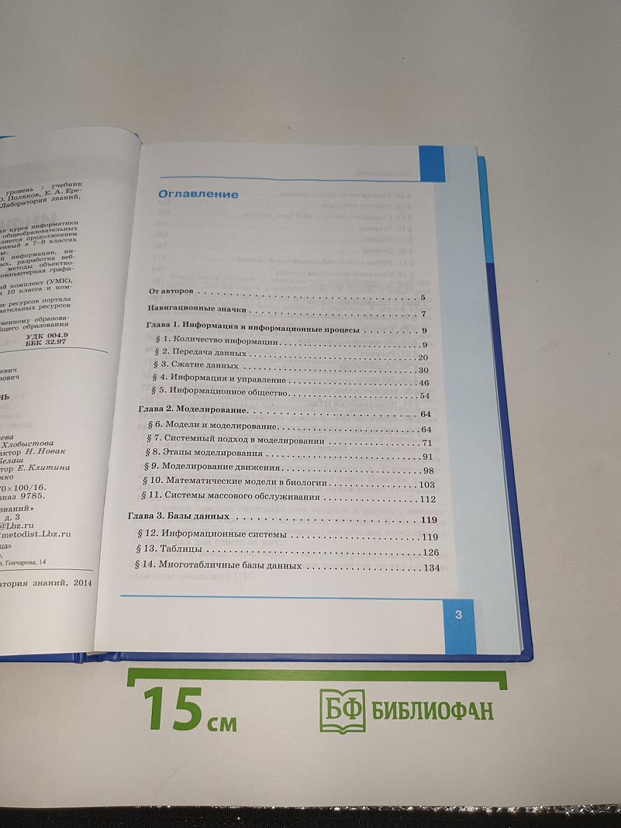 Информатика 11 (1) Углубленный уровень