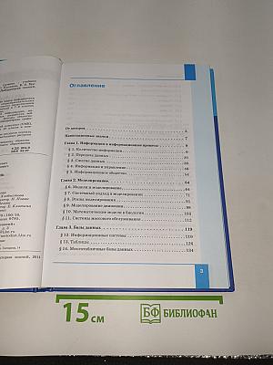Информатика 11 (1) Углубленный уровень