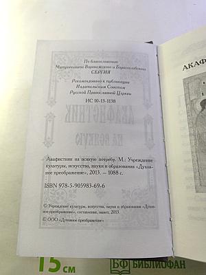 Акафистник на всякую потребу