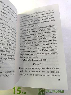 Акафистник на всякую потребу