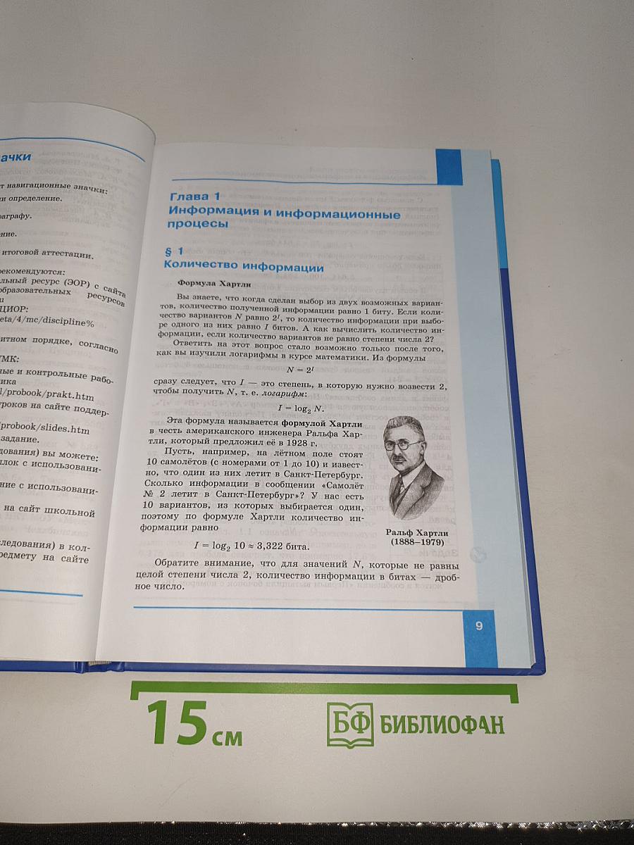 Информатика 11 (1) Углубленный уровень