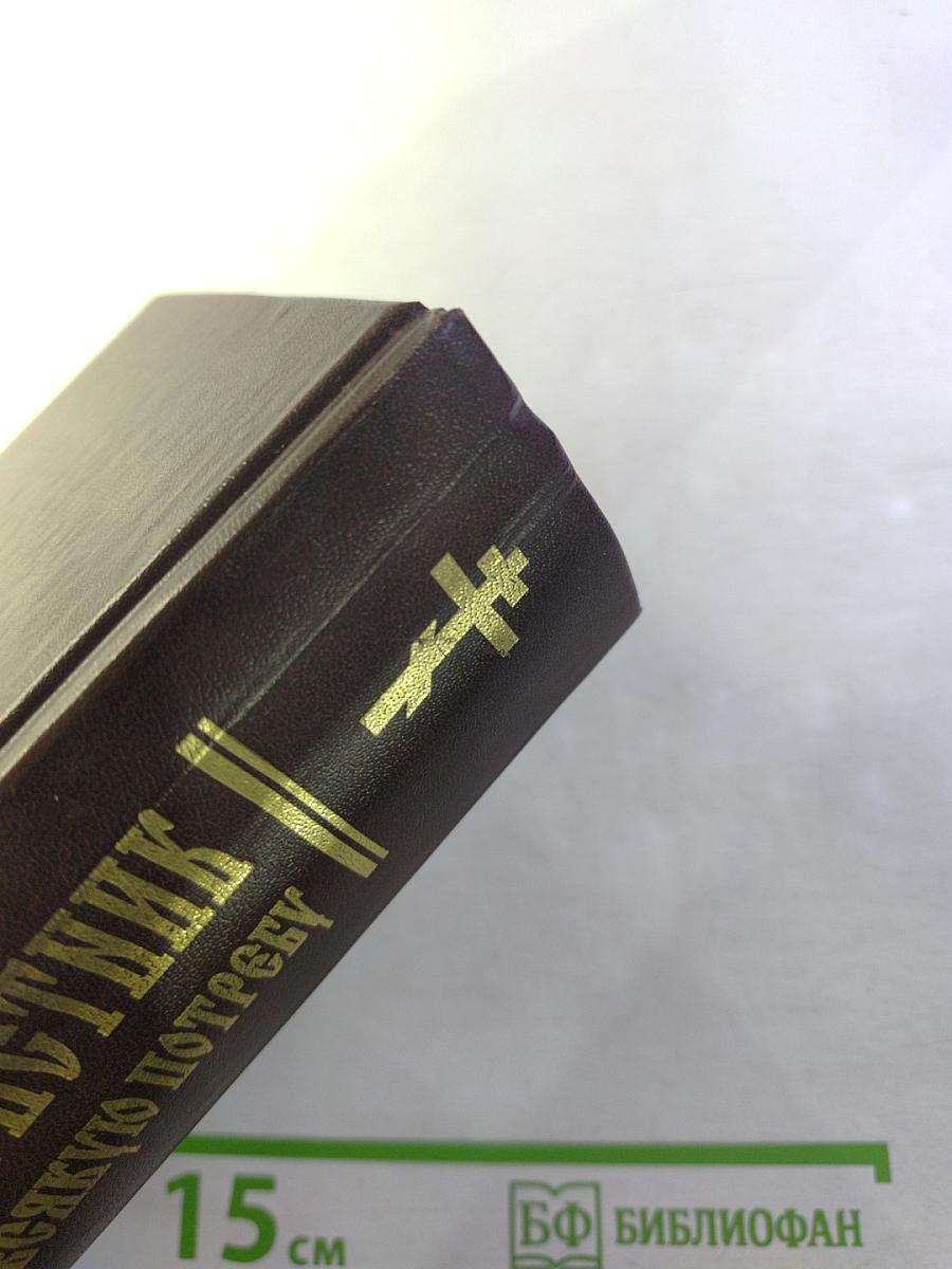 Акафистник на всякую потребу