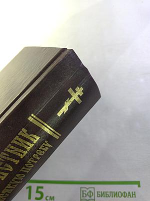 Акафистник на всякую потребу