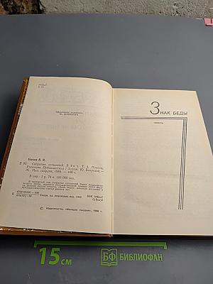 Собрание сочинений. Том четвертый