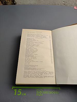 Собрание сочинений. Том четвертый