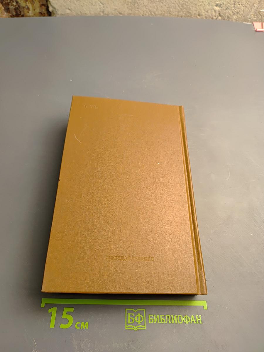 Собрание сочинений. Том четвертый