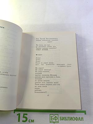 Избранные стихи 1921-1961