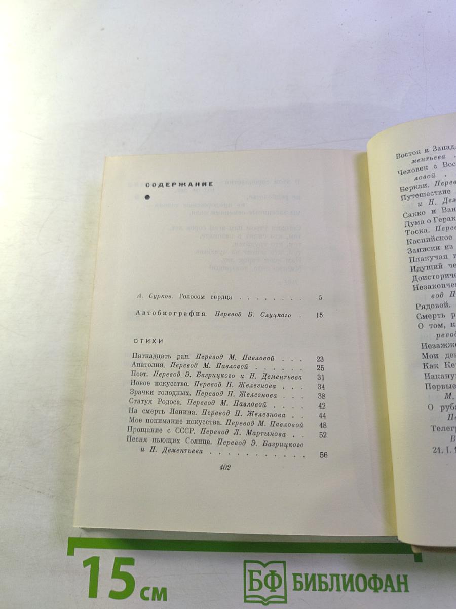 Избранные стихи 1921-1961