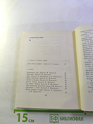 Избранные стихи 1921-1961